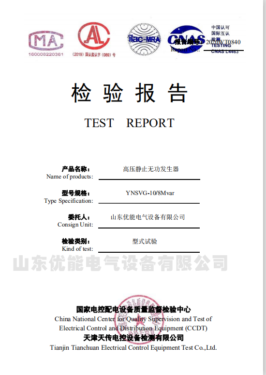 高低壓檢測報告證書